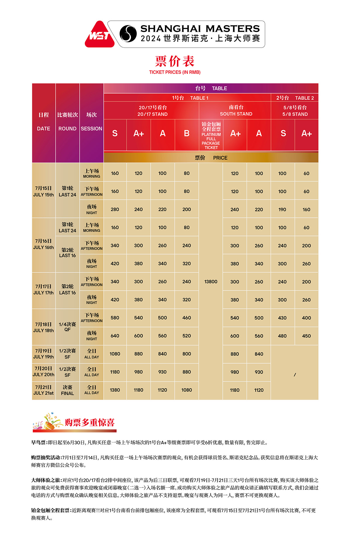 2024斯诺克票价表 - 改-02.jpg